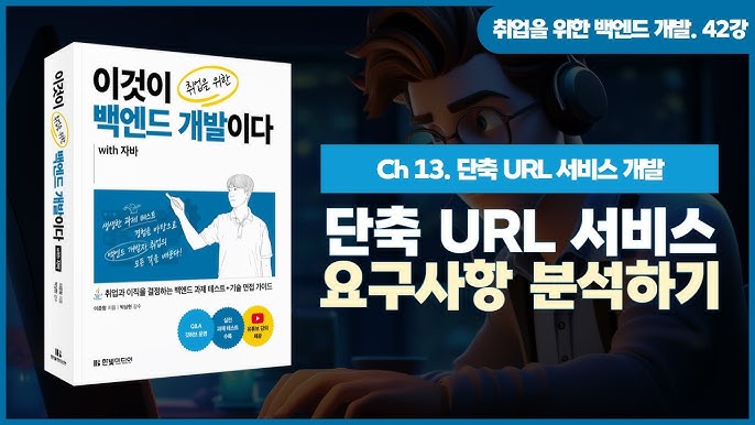 단축 URL 서비스란 무엇인가?