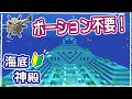 【マイクラ】初心者でも失敗しない!世界一簡単な海底神殿の攻略解説 #38【統合版サバイバル】