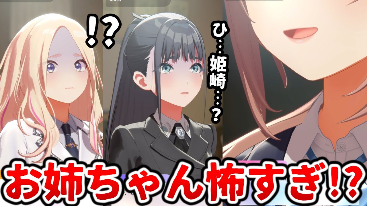 【学マス】実は生徒会で一番怖いのは・・・