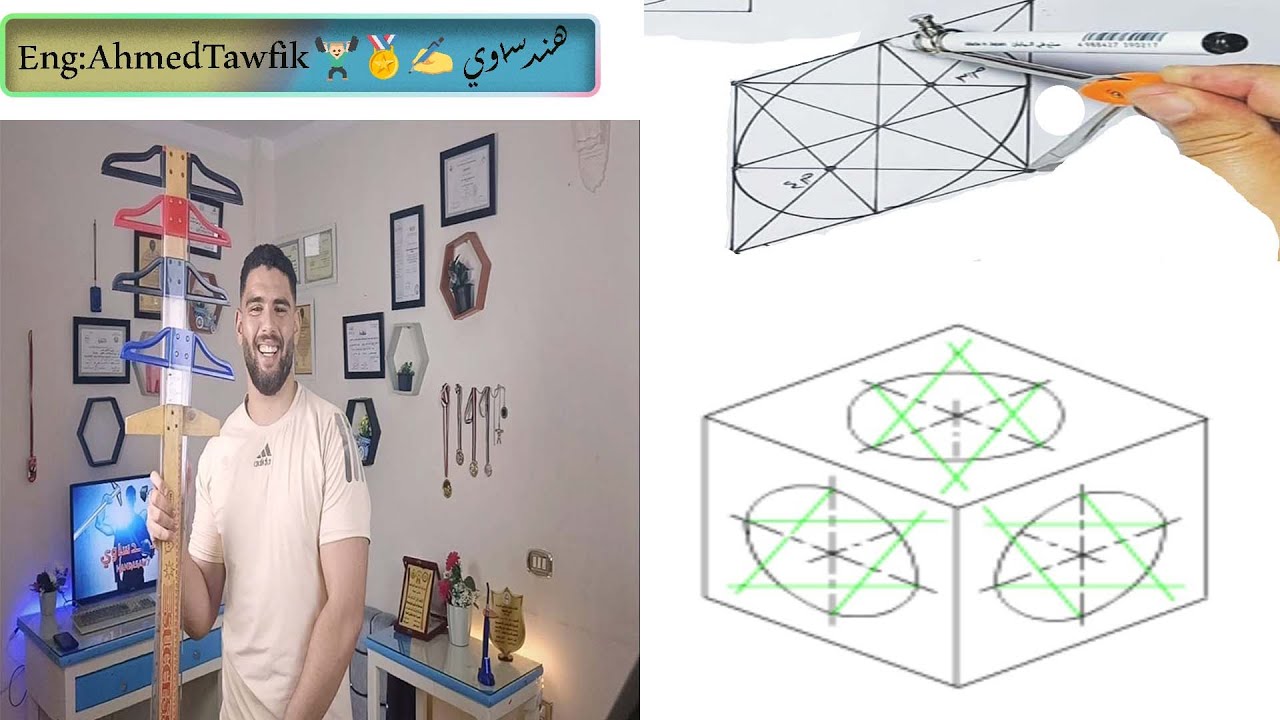 رسم الشكل البيضاوي (ellipse) في الايزومترك (المنظور) بطريقه سهله ومبسطه 🔥🦾