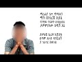Gossaye Tesfye Yene Mar Welela 1 With Lyrix Gossaye Tesfye Yene Mar Welela 1 With Lyrix