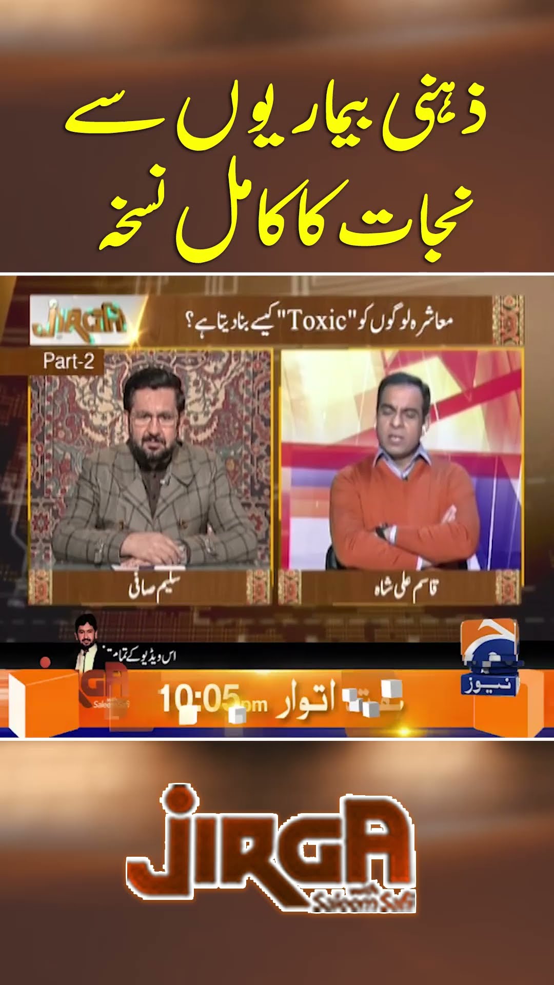 Zehni Bemariyon Say Nijaat Ka Kamil Nuskha  - #jirga #saleemsafi #geonews #shorts