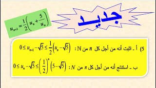 تمرين 03 في المتتاليات - 3 ع ت -  3 ت ر -  3 ر