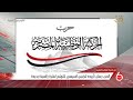 نشرة السادسة حزب الحركة الوطنية المصرية يعلن تأييده للرئيس السيسي للترشح لفترة رئاسية جديدة