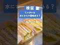 じゃがいも水にさらす意味ある？#検証 #料理