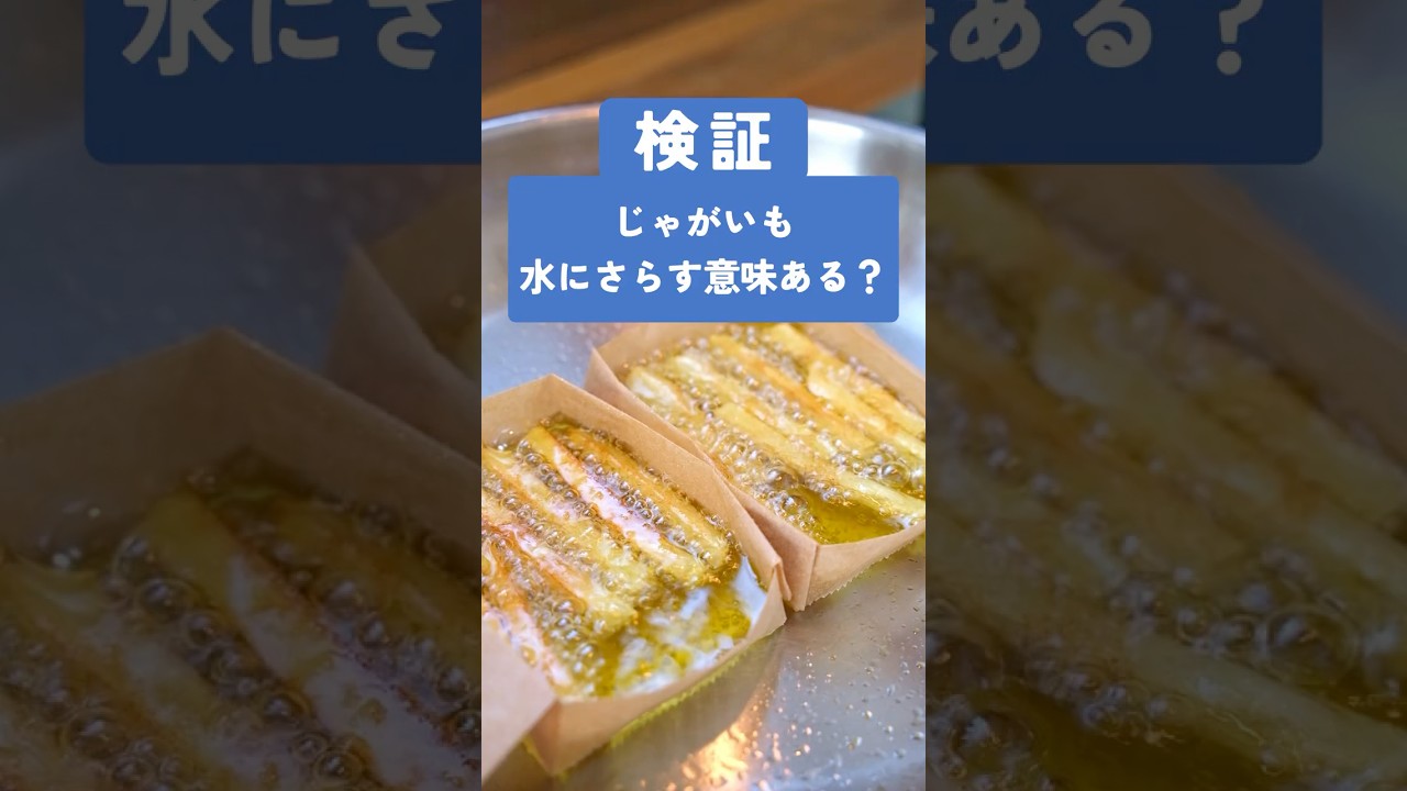 じゃがいも 水 に さらす