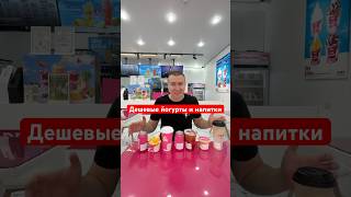 ☎️ +77753198929. Адрес: Шугыла 340/35 корпус 7. @ilike_yogurt.almaty #еда #алматы #напитки #йогурты