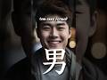 Por que 男 é o kanji do HOMEM? Origem do hanzi de homem 男! #etimologia