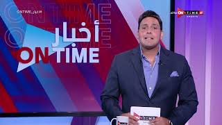 أخبار ONTime - ثمانية وأربعون ساعة تفصل الأهلى عن إعلان مهاجمه الجديد