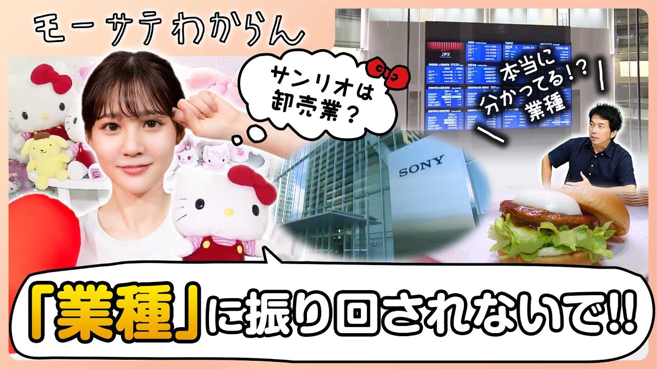 「業種」に振り回されないで！【モーサテわからん】（2023年8月26日）