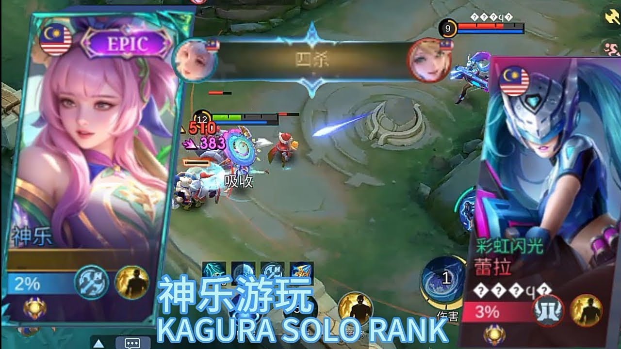 MLBB：神乐单排游玩 KAGURA SOLO RANK GAMEPLAY | 遇到彩虹闪光！ MEET SKIN BLUE SPEATER!