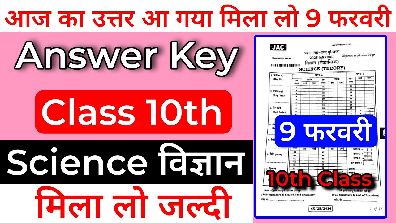 Class 10 Science Answer Key 9 February 2026 | Class 10  Science Answer Key 2026