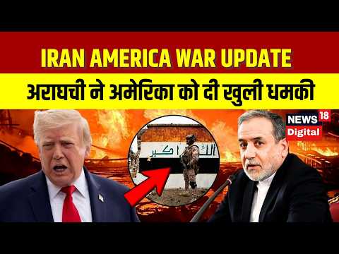 Iran America War Update अराघची ने अमेरिका को दी खुली धमकी N18G Trump Hormuz Middle East