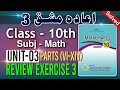 How to Tackle Class 10 Math Review Exercise 3 Chapter 3 Effectively | Sir Muneeb MPhil 
