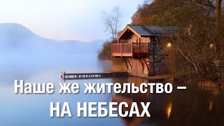 Адрес жительства, основание прописки, гарантия проживания – Проповедь Андреас Патц