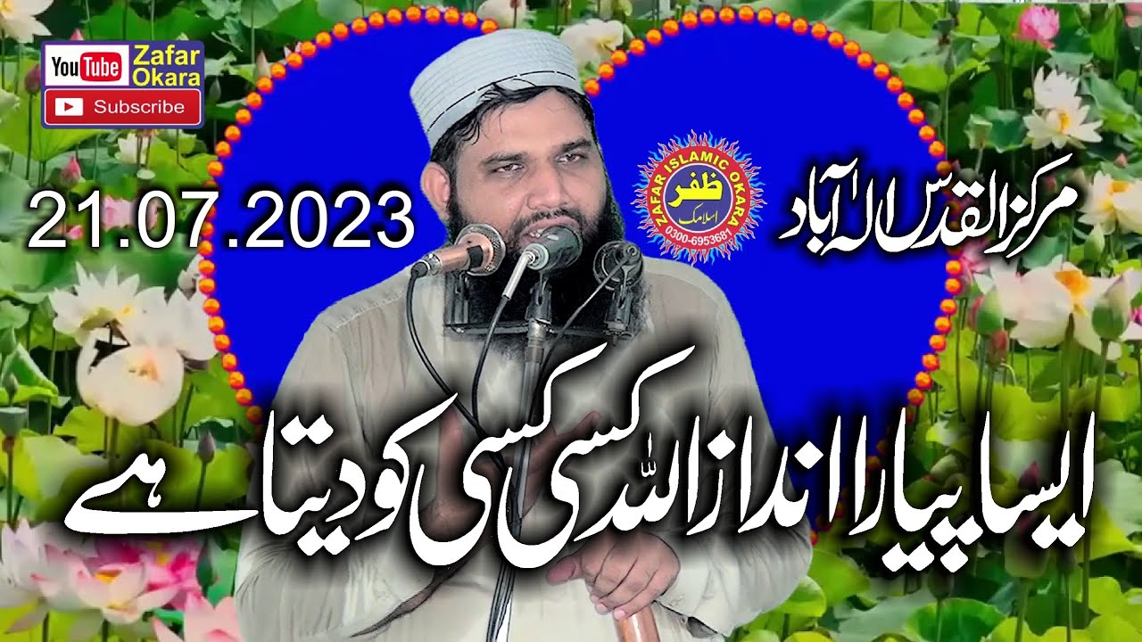 Molana Qari Usman Faisal Topic Shahdat e Umar e Farooq.2023.Zafar Okara