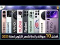 أفضل 10 هواتف رائدة في أكتوبر 2025 اختيارك بين الأفضل 