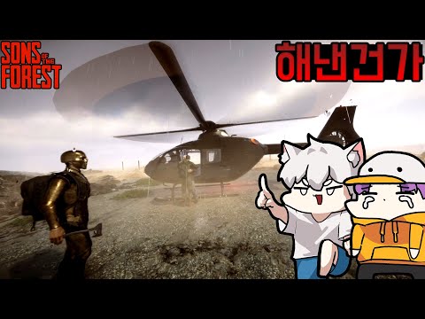 #20 [완결] 두 남자의 좌충우돌 식인섬 탈출기! 《선 오브 더 포레스트》