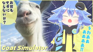 【Goat Simulator】サメ怪獣🌟変身シリーズ～ヤギ編～🐐【サメ怪獣Vtuber★スゥ】