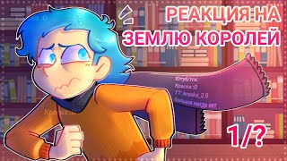 |•реакция 13 карт на ЗК•|•1/?•|•Ч.О•|