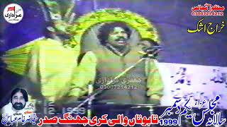 Zakir Khuda Bakhsh Qaisar Majlis 1 Dec 1999 Jhang Jalsa Zakir Syed Zargham Abbas Shah