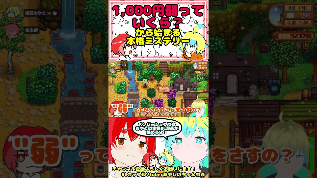 【質問】1000円弱っていくら?から始まる本格ミステリー~柴太郎ワールド入門編~【BLVtuber】 #shorts #vtuber #切り抜き