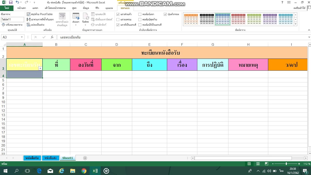 ทะเบียน หนังสือ ส่ง  Update  คู่มือการลงทะเบียนรับ-ส่งหนังสือราชการด้วยโปรแกรม Microsoft Excel