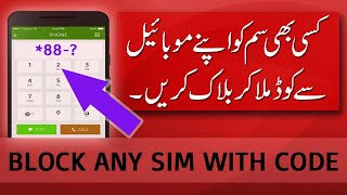 How To Block Any Sim Number With Mobile Code |  Block Sims On My CNIC Permanently |  Nomi Malik screenshot 3