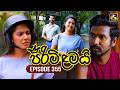 Pirimi Lamai ප ර ම ළමය Episode 355 27th March 2026 Swarnavahini Pirimi Lamai ප ර ම ළමය Episode 355 27th March 2026 Swarnavahini