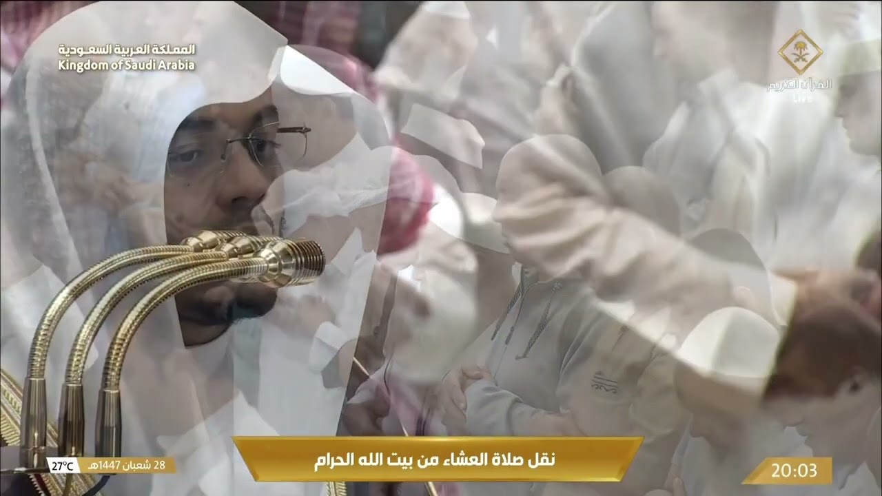 16th Feb 2026 Makkah 'Isha Sheikh Dosary