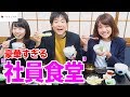 パソナ本社の"社員食堂"に潜入！イケてる社員さんにOB訪問してみた！！！