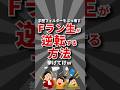 【禁断】Fラン生が逆転する方法挙げてけw #大学生 #大学