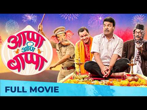 Appa Ani Bappa (आप्पा आणि बाप्पा) | Full Movie HD | Subodh Bhave, Bharat Jadhav, Dilip Prabhavalkar