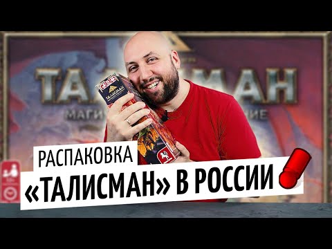 Видео: ТАЛИСМАН — Я ТАК ЖДАЛ ЭТУ ИГРУ!