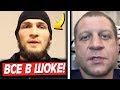 ХАБИБ СДЕЛАЛ ВАЖНОЕ ЗАЯВЛЕНИЕ / Емельяненко удивил!