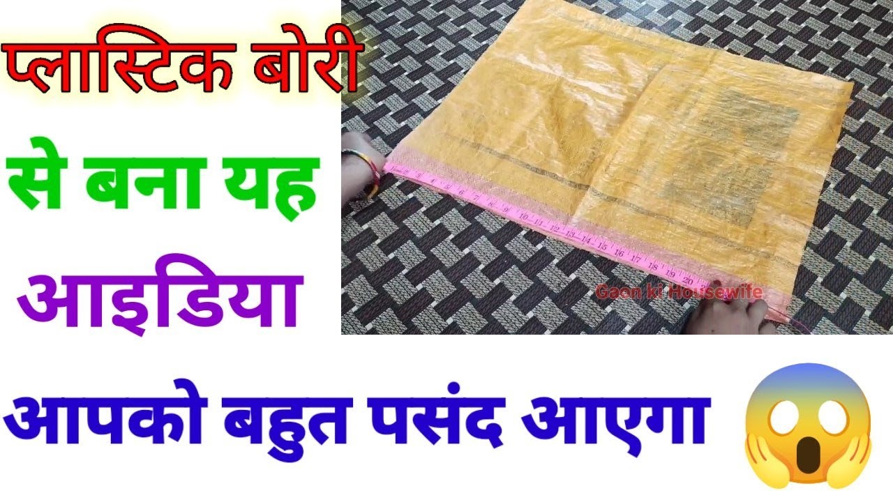 Rice Bag Reuse Idea ।।Old Cloth Reuse Idea ।। Cloth Organiser।।reuse 