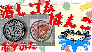 全国のポケふた　消しゴムはんこ化計画【朝活/作業/雑談】【福島県　古殿町/ラッキー・ピンプク・ハピナス】【薬剤師/ハエトリグモ/低音女子】 #ねこじゃ消しはん #ハンドメイド #消しゴムハンコ