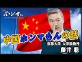 【東京ホンマもん教室】２月２１日 放送　見逃し動画　日本人が知らない！中国ホンマもんの話～超大国との向き合い方～   ゲスト：岸田文雄（対談テーマ：保守本流の政治とは？）