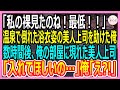 【感動する話】社員旅行の温泉宿で倒れた浴衣姿の美人上司を助けたら「私の裸見たのね…!最低!」と号泣。その晩、美人上司が震えながら俺の布団に入ってきて、衝撃の展開に…【いい話・朗読・泣ける話】