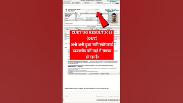 CUET UG Result 2025 | CUET UG Scorecard 2025 | how to check CUET UG Result 2025 #cuetugresult2025
