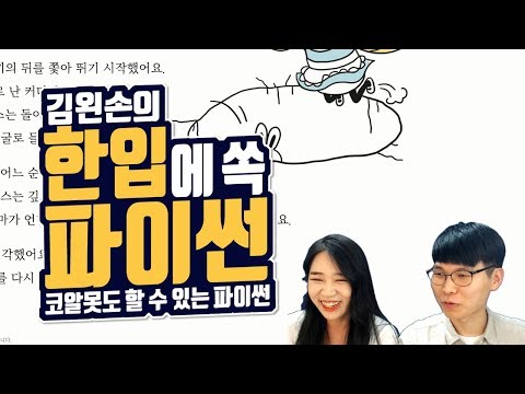 #08 토끼 굴 속으로 | Hello Coding 한입에 쏙 파이썬 | Python 강좌 | 김왼손의 왼손코딩