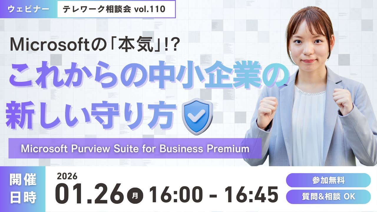 Microsoftの｢本気｣!?これからの中小企業の新しい守り方② - Purview