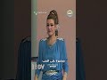 صغيرة على الحب برنامج من غير كلام حسن مصطفى