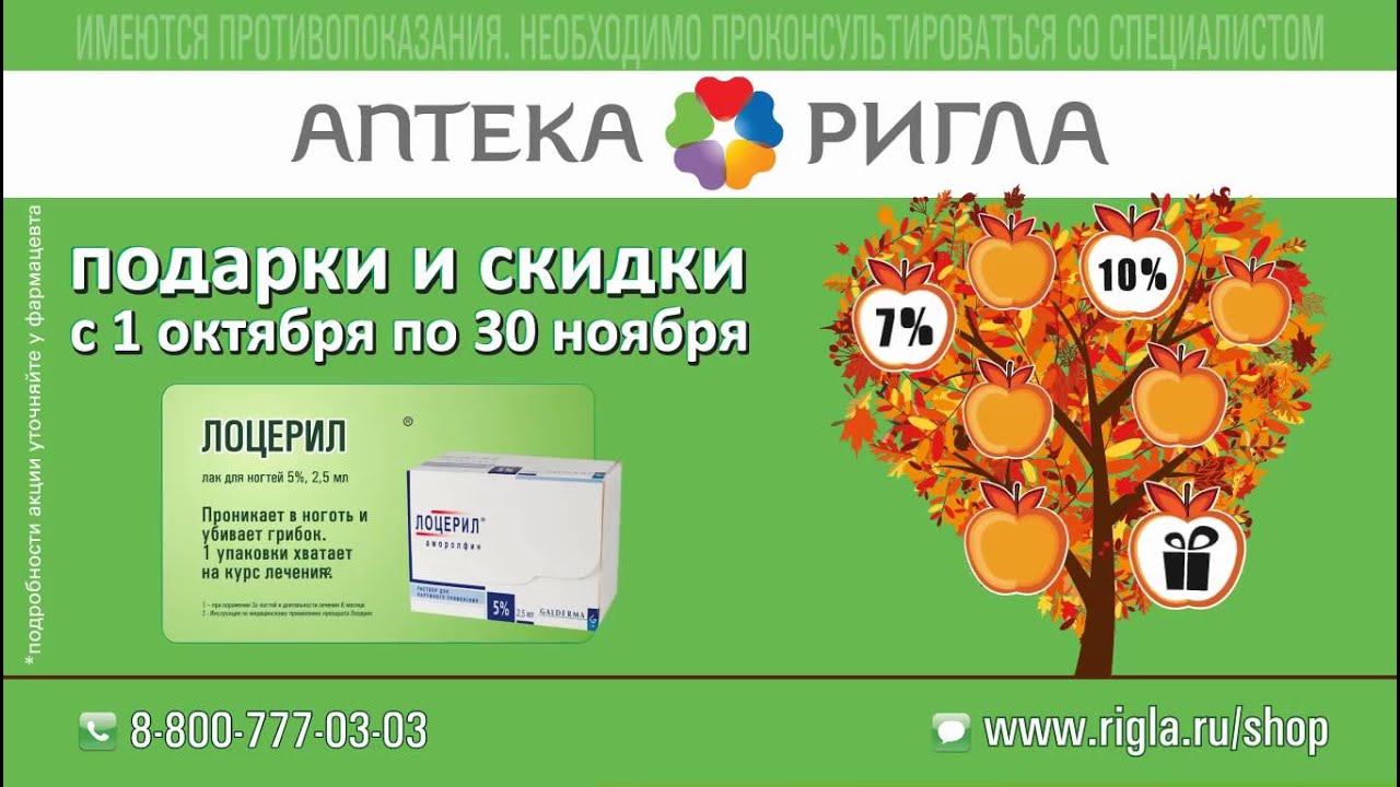 Аптека Ригла Сергиев Посад Интернет Магазин