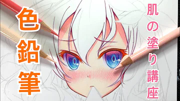 تحميل 色鉛筆 髪の塗り方