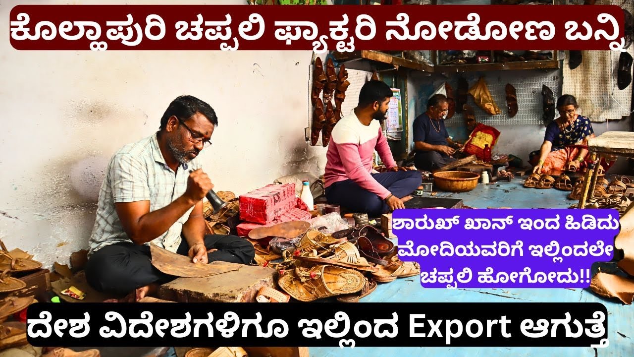 ನೀವು ಇಲ್ಲಿಂದ ಚಪ್ಲಿ ತರಿಸಿಕೊಂಡು  ಉದ್ಯಮ ಮಾಡಬಹುದು.