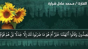 صلاة التراويح ليلة 9 رمضان .. القارئ محمد عادل شرارة