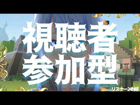 【参加者募集】今日はドラゴン退治に出かけよう！【#マイクラ参加型  】