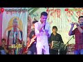 Moromot matisu thumak janmoni  ayan abhir live viral amaraxom at machkhowa 