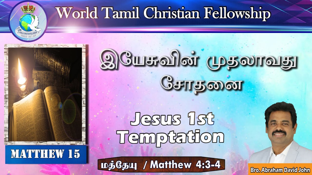 Jesus 1st Temptation